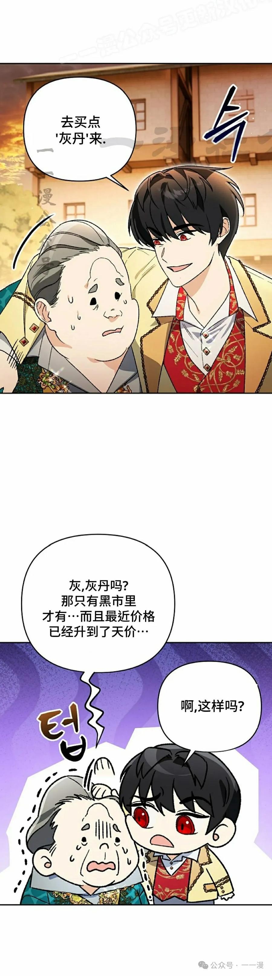 《重生为暗黑世家的天才恶少》第14集 第60页