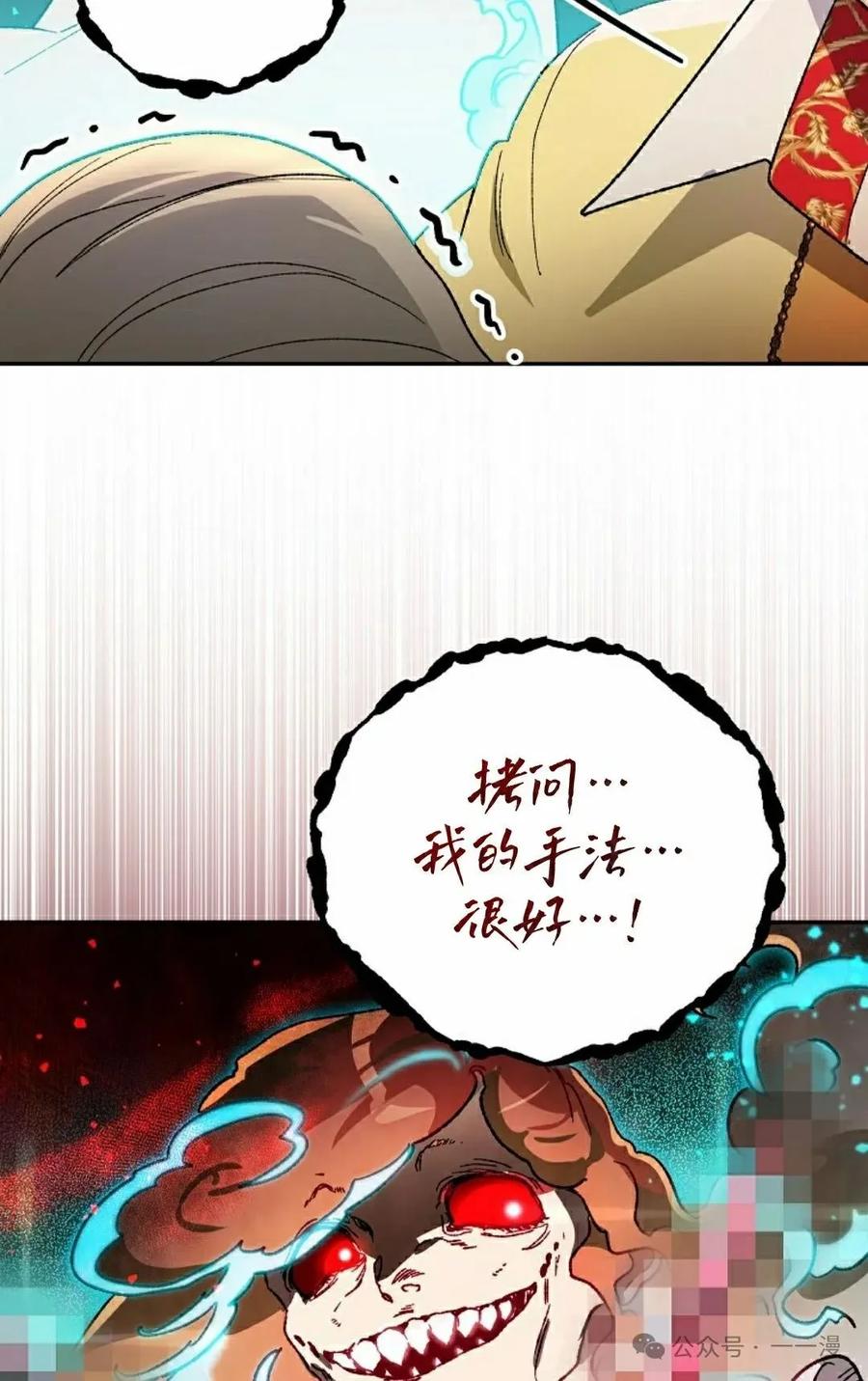 《重生为暗黑世家的天才恶少》第14集 第62页
