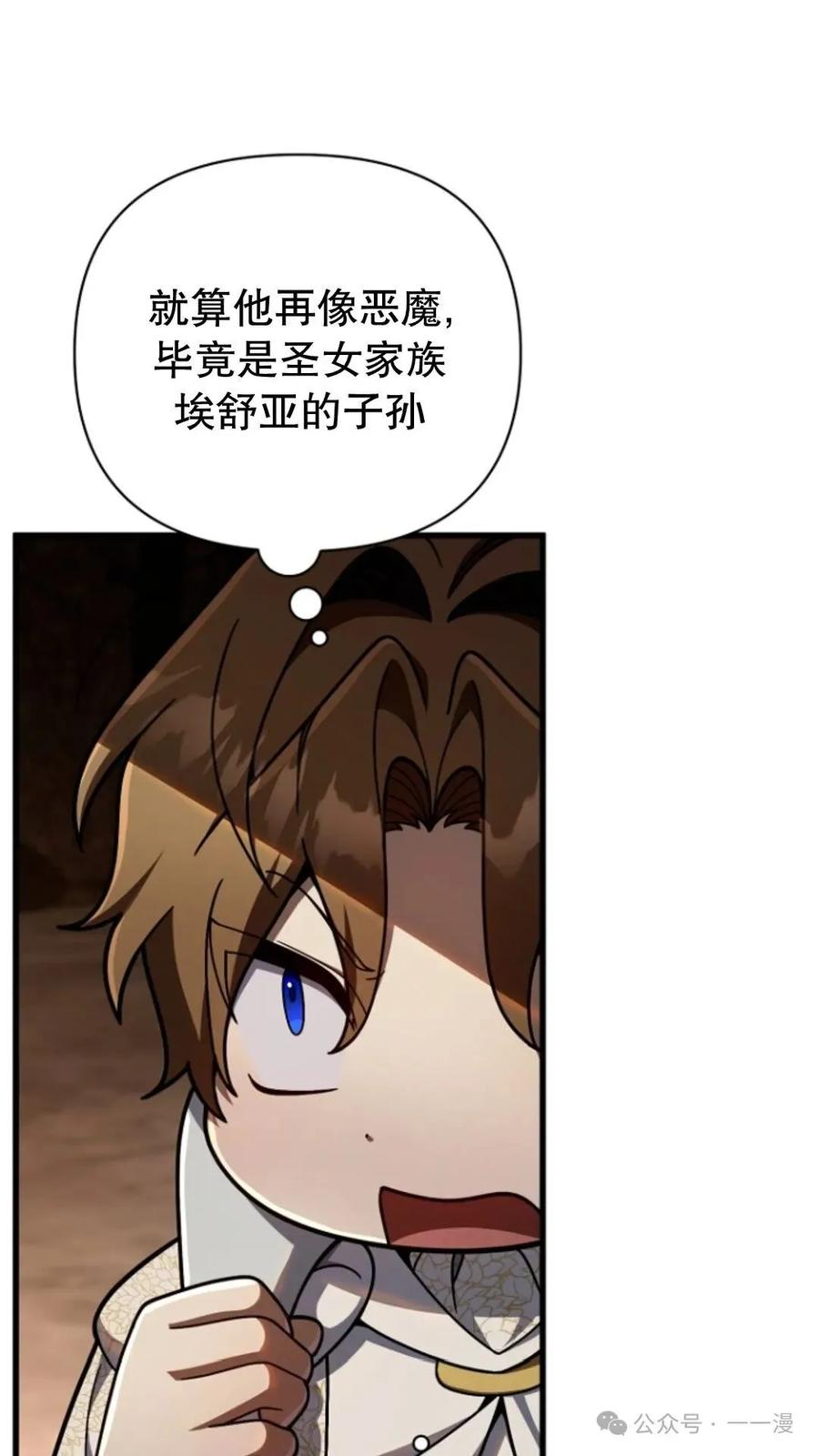 《小圣子打算毁灭世界》第15集 第77页