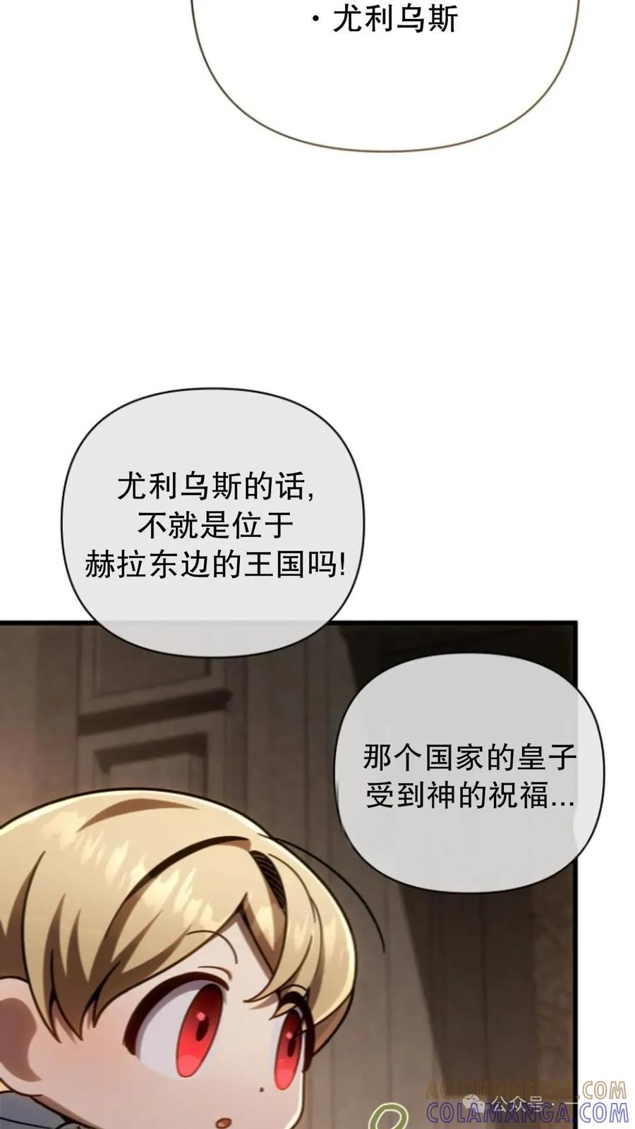 《小圣子打算毁灭世界》第15集 第52页