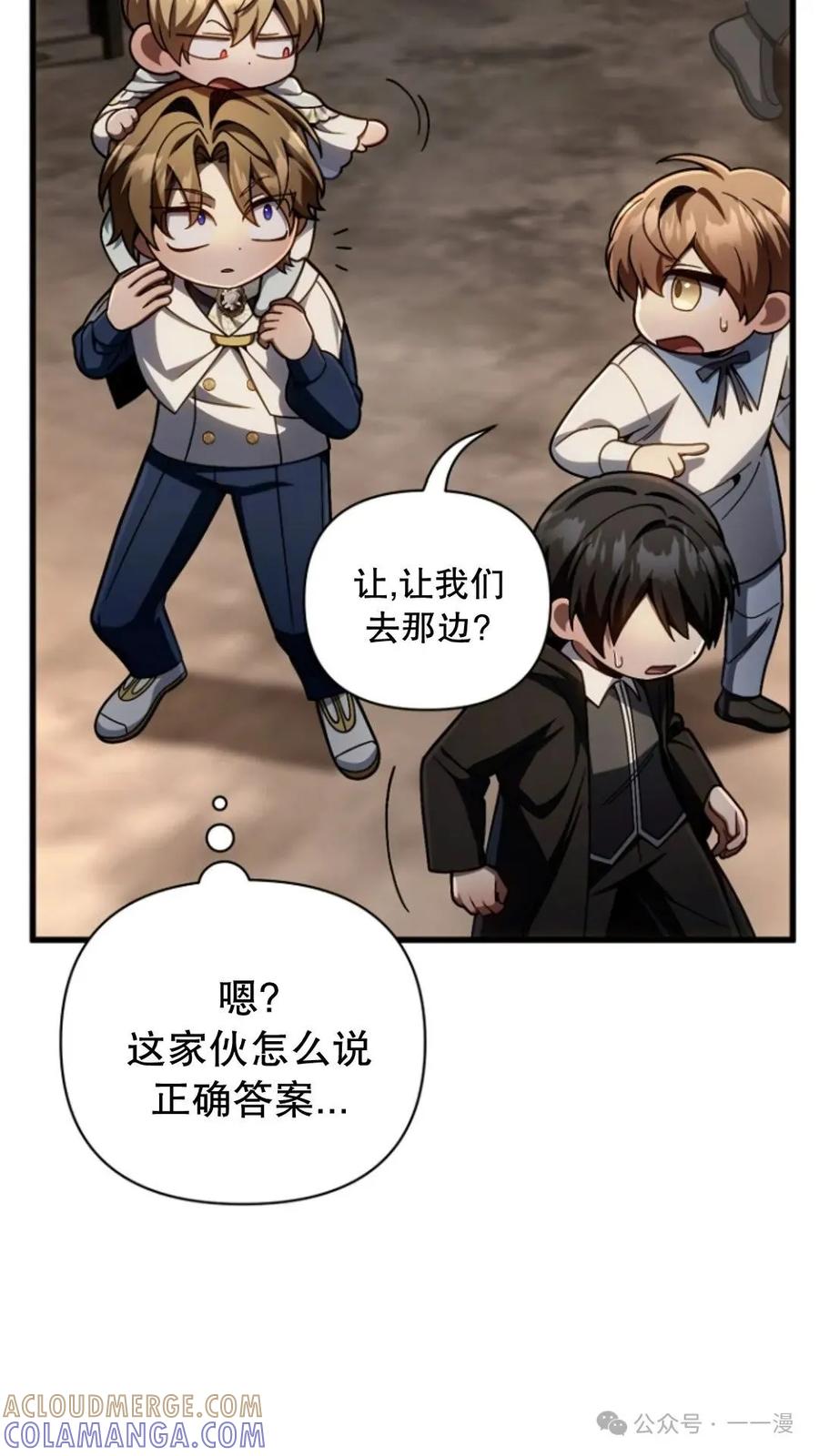 《小圣子打算毁灭世界》第15集 第76页