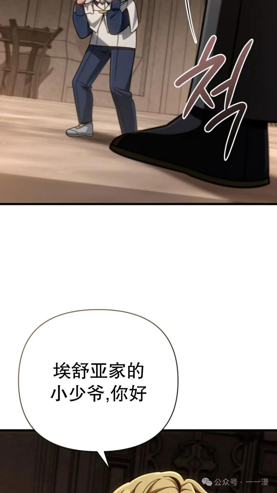 《小圣子打算毁灭世界》第15集 第50页