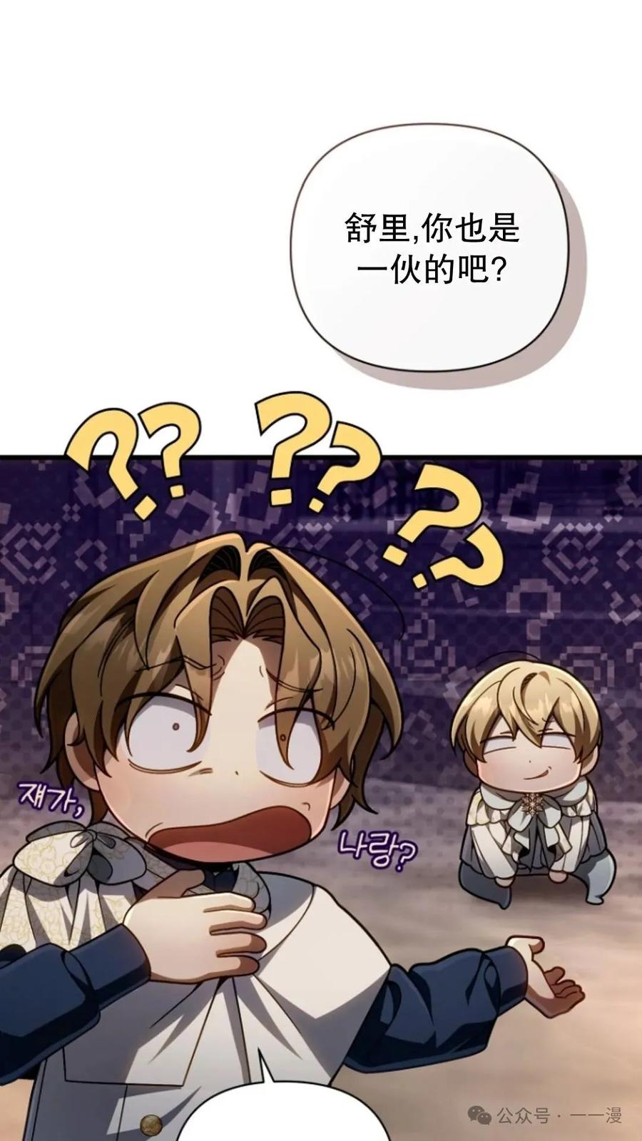 《小圣子打算毁灭世界》第15集 第18页