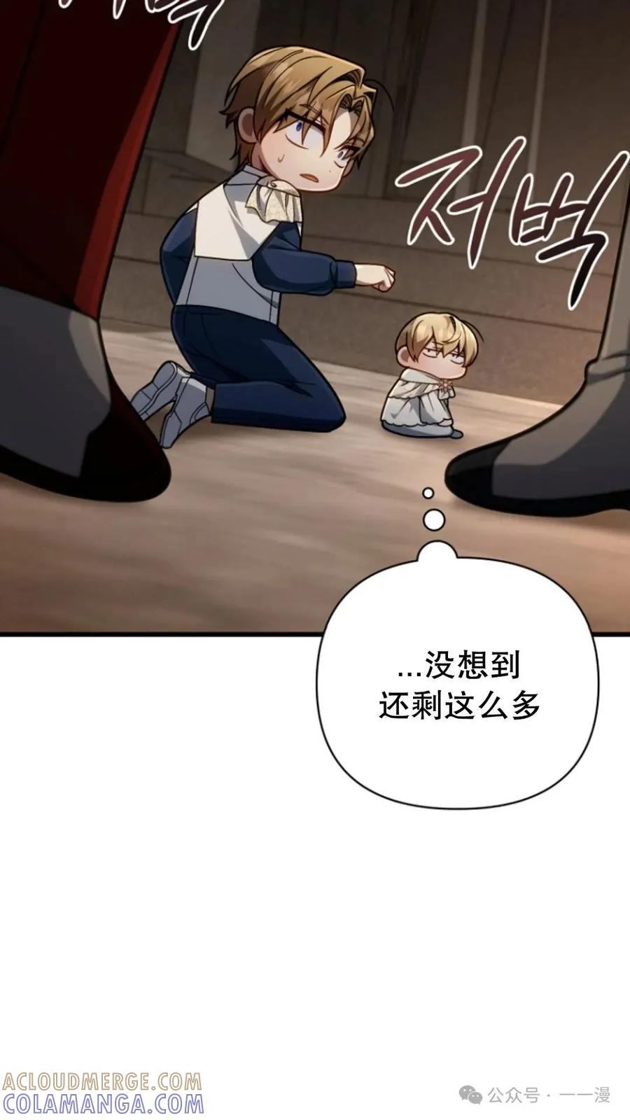 《小圣子打算毁灭世界》第15集 第16页