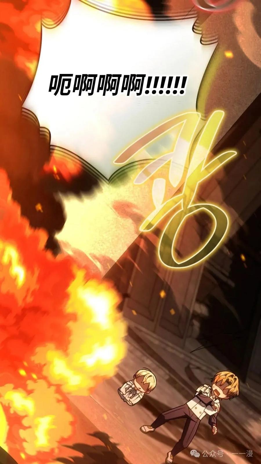 《小圣子打算毁灭世界》第15集 第33页