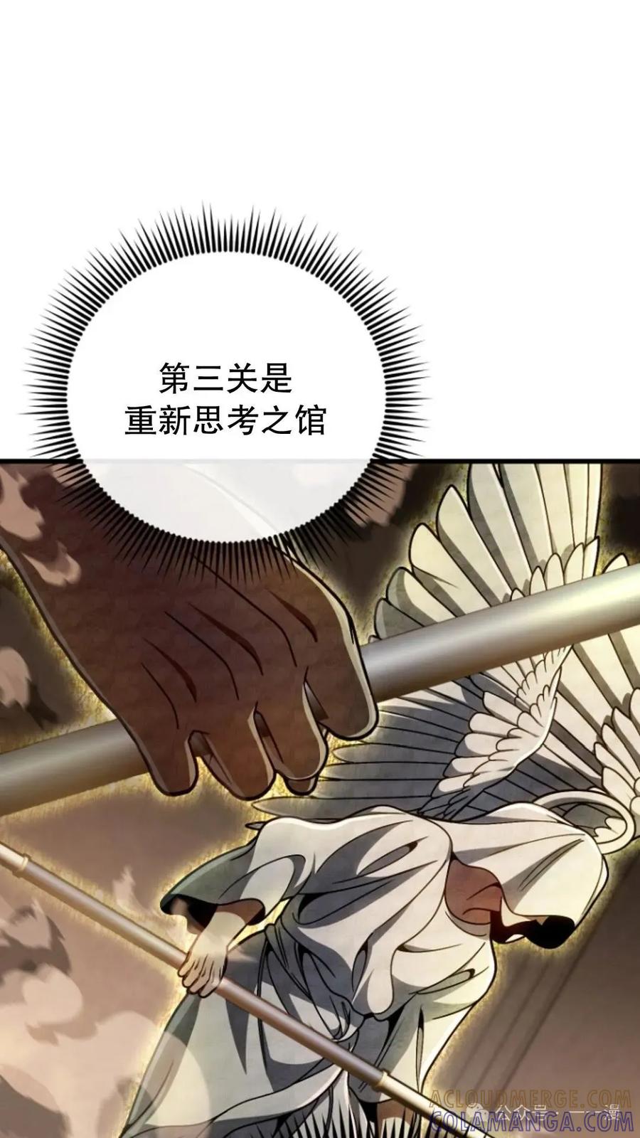《小圣子打算毁灭世界》第15集 第73页