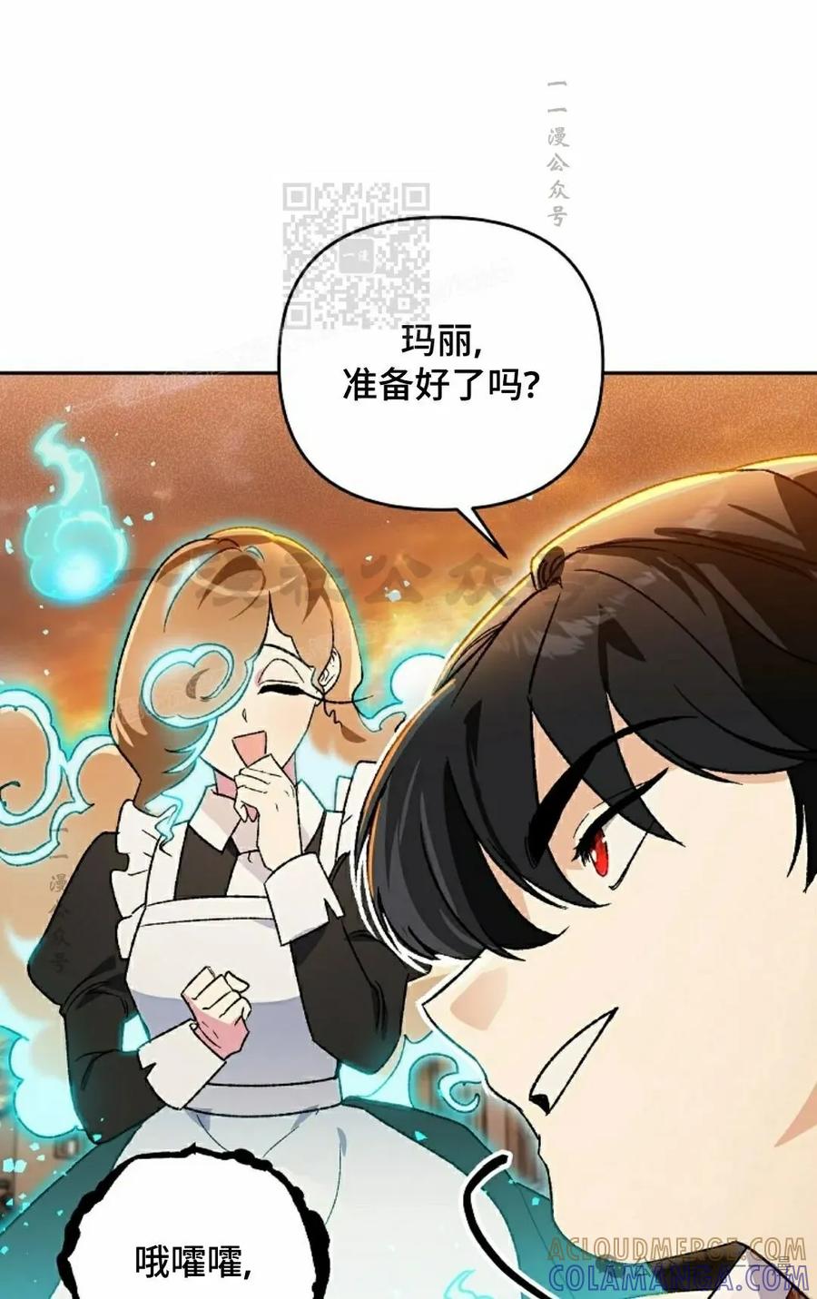 《重生为暗黑世家的天才恶少》第14集 第61页