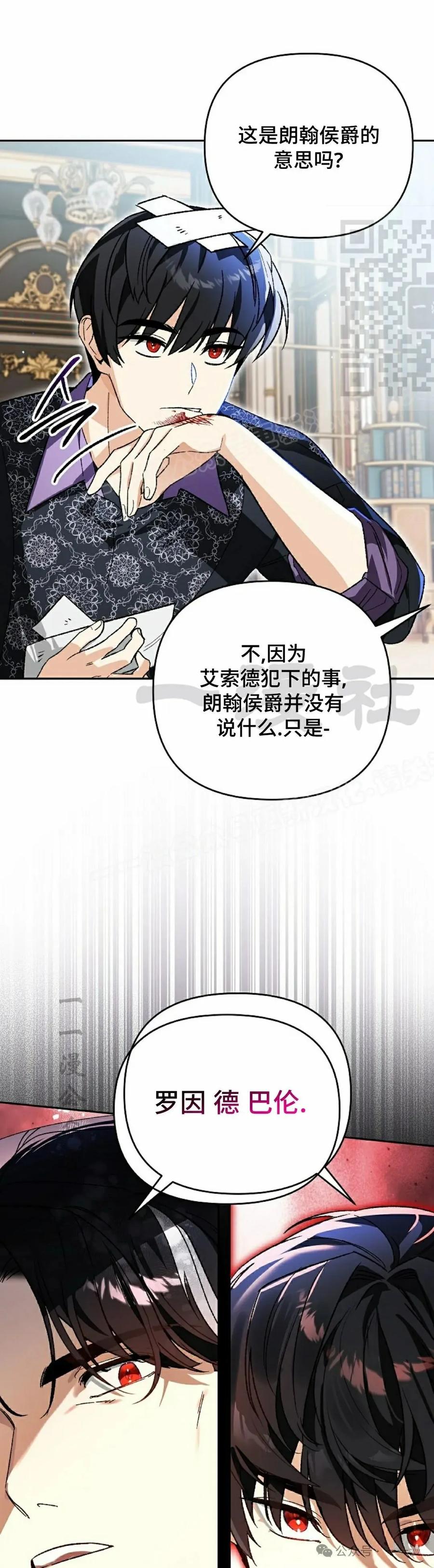 《重生为暗黑世家的天才恶少》第14集 第11页
