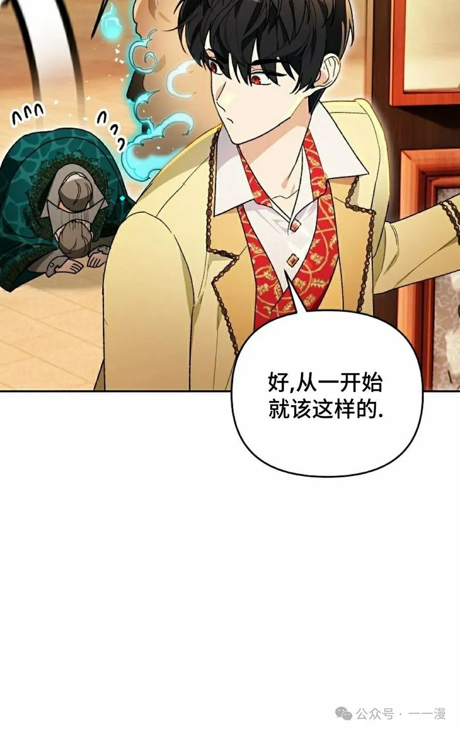 《重生为暗黑世家的天才恶少》第14集 第65页