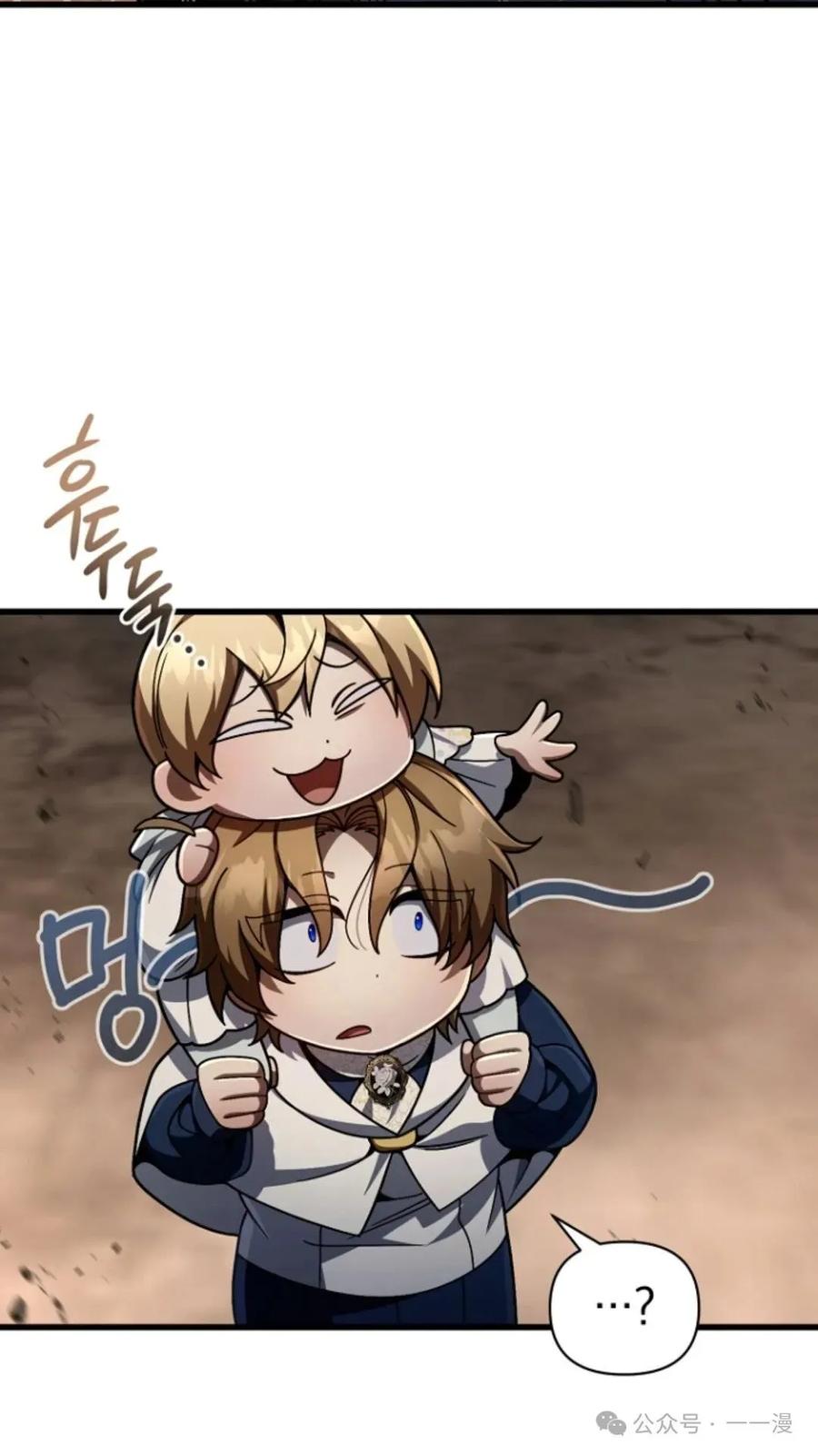 《小圣子打算毁灭世界》第15集 第81页