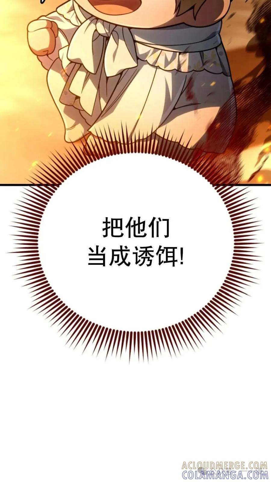 《小圣子打算毁灭世界》第15集 第37页