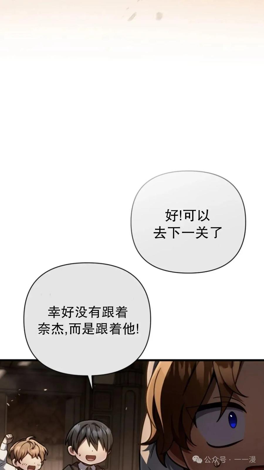 《小圣子打算毁灭世界》第15集 第62页