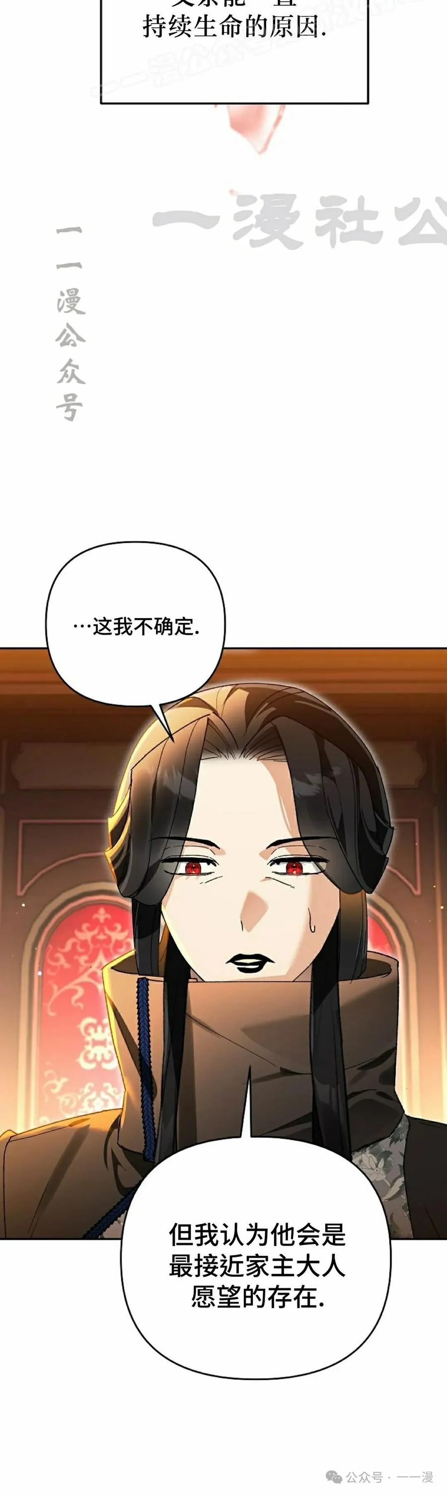 《重生为暗黑世家的天才恶少》第14集 第30页