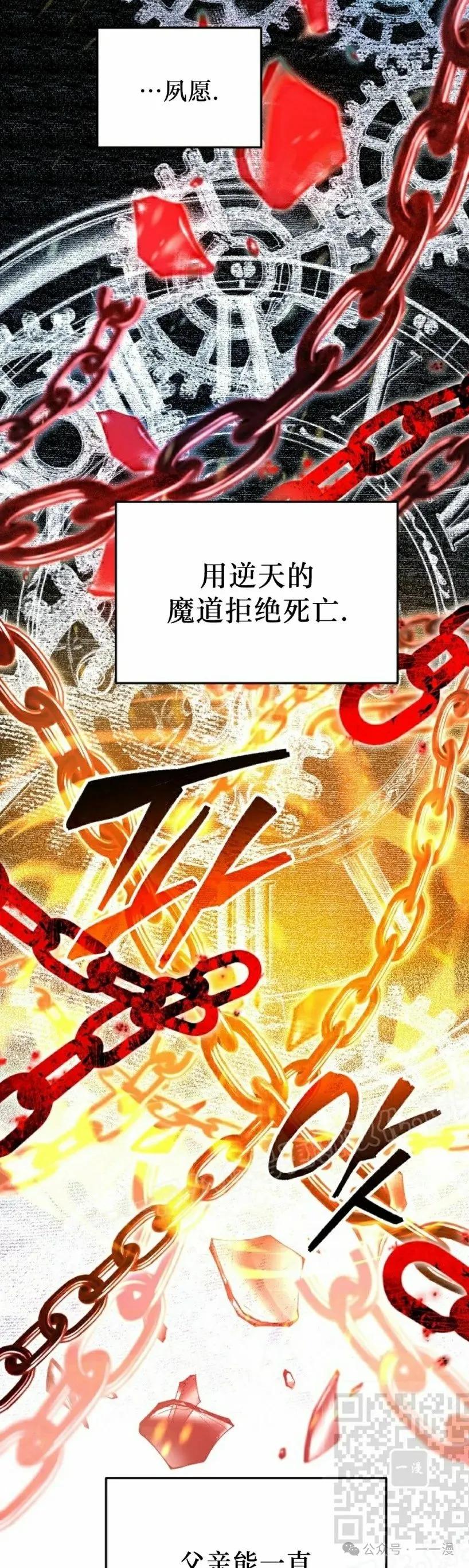 《重生为暗黑世家的天才恶少》第14集 第29页