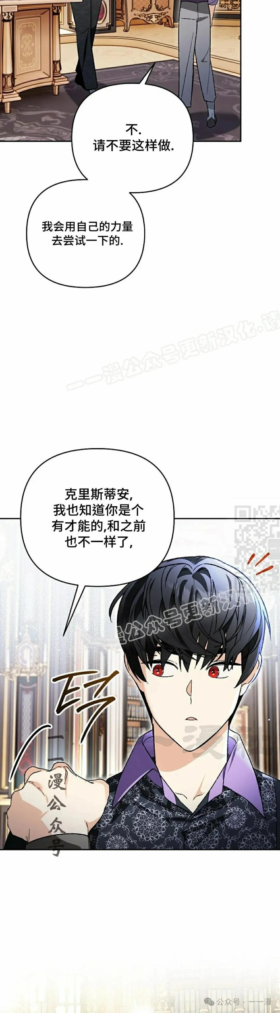 《重生为暗黑世家的天才恶少》第14集 第17页