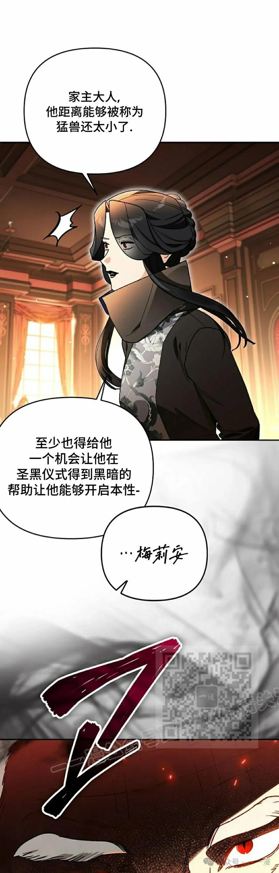 《重生为暗黑世家的天才恶少》第14集 第33页