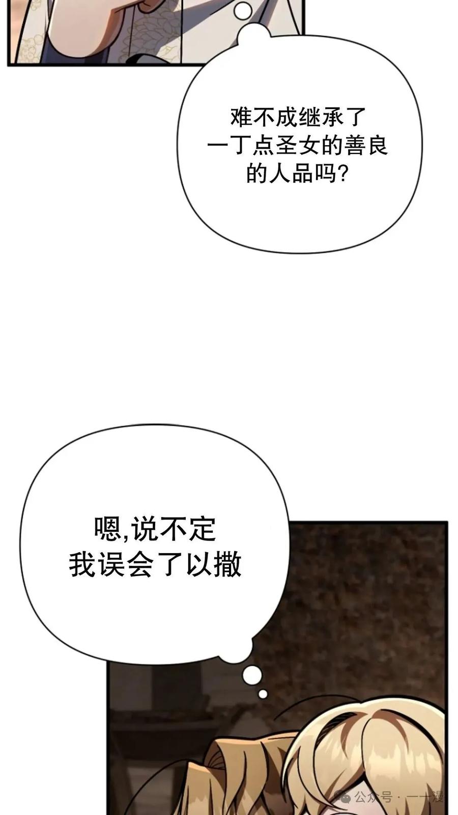 《小圣子打算毁灭世界》第15集 第78页