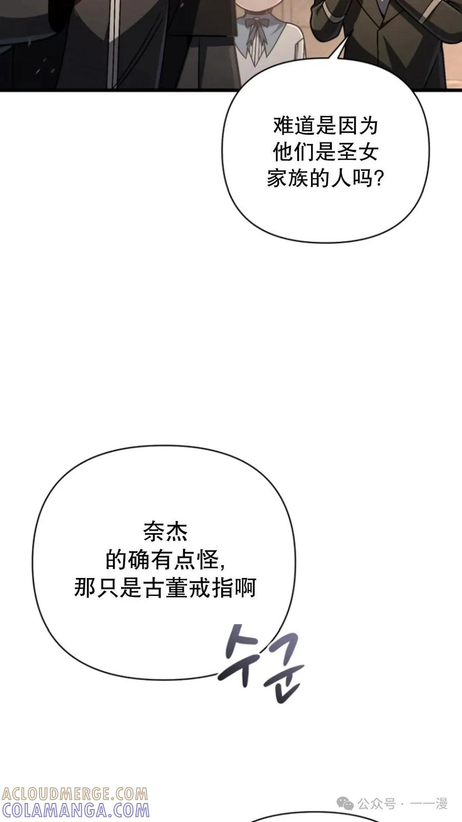 《小圣子打算毁灭世界》第15集 第46页