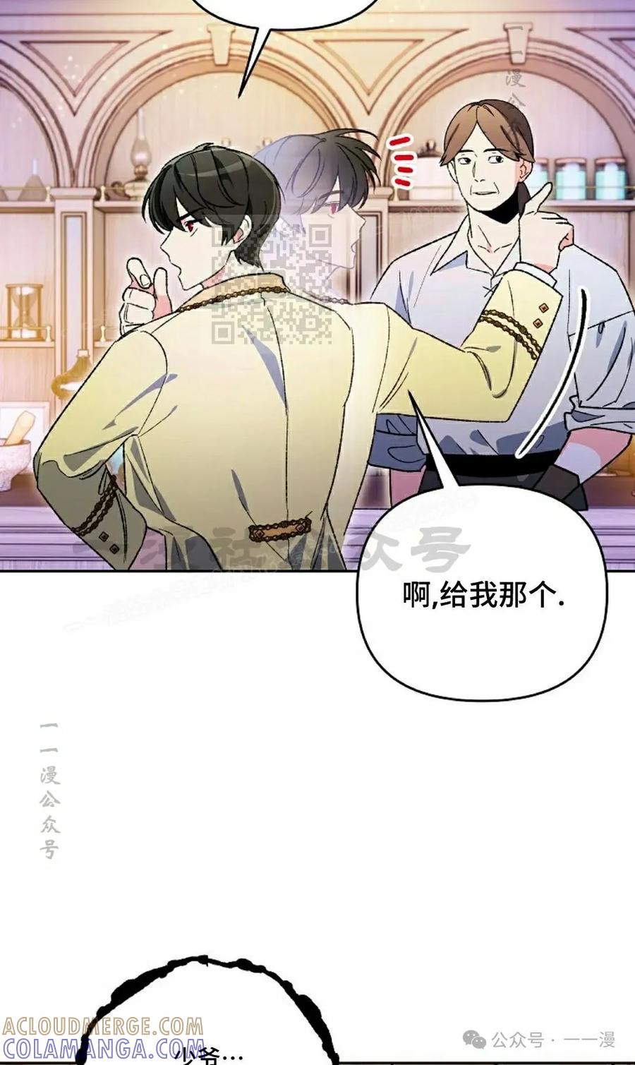 《重生为暗黑世家的天才恶少》第14集 第76页