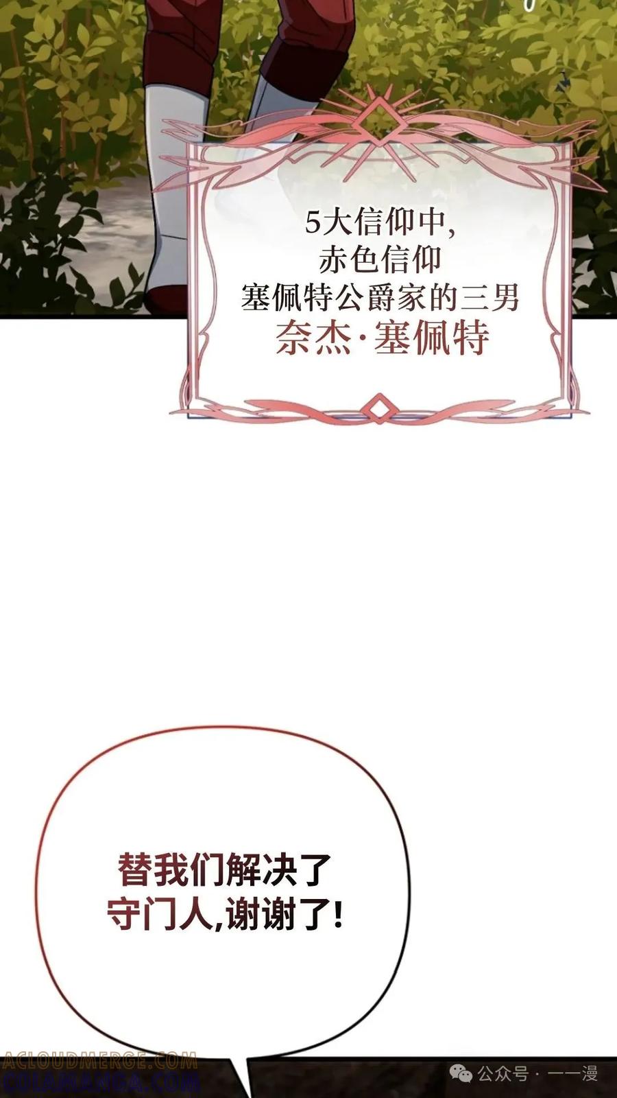《小圣子打算毁灭世界》第15集 第13页