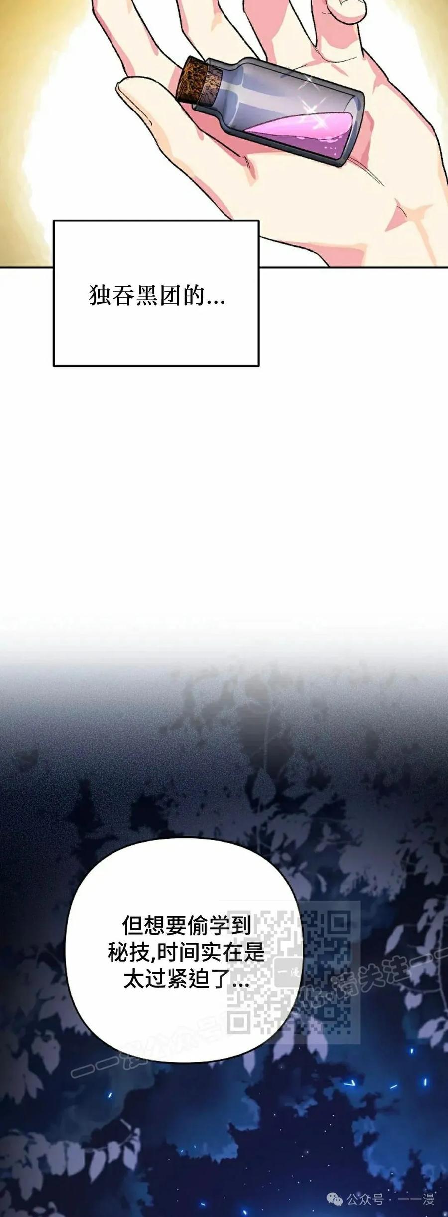 《重生为暗黑世家的天才恶少》第16集 第33页
