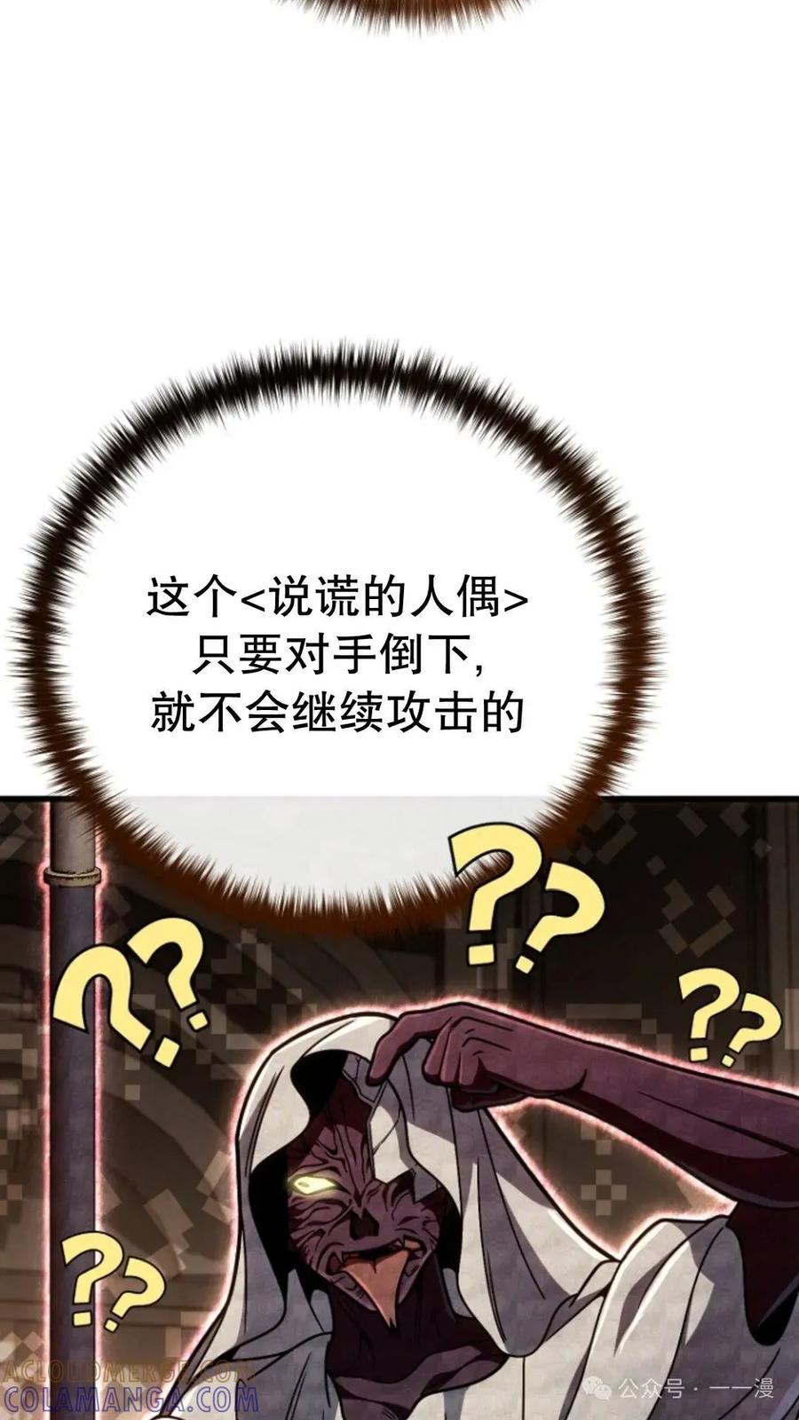 《小圣子打算毁灭世界》第16集 第37页