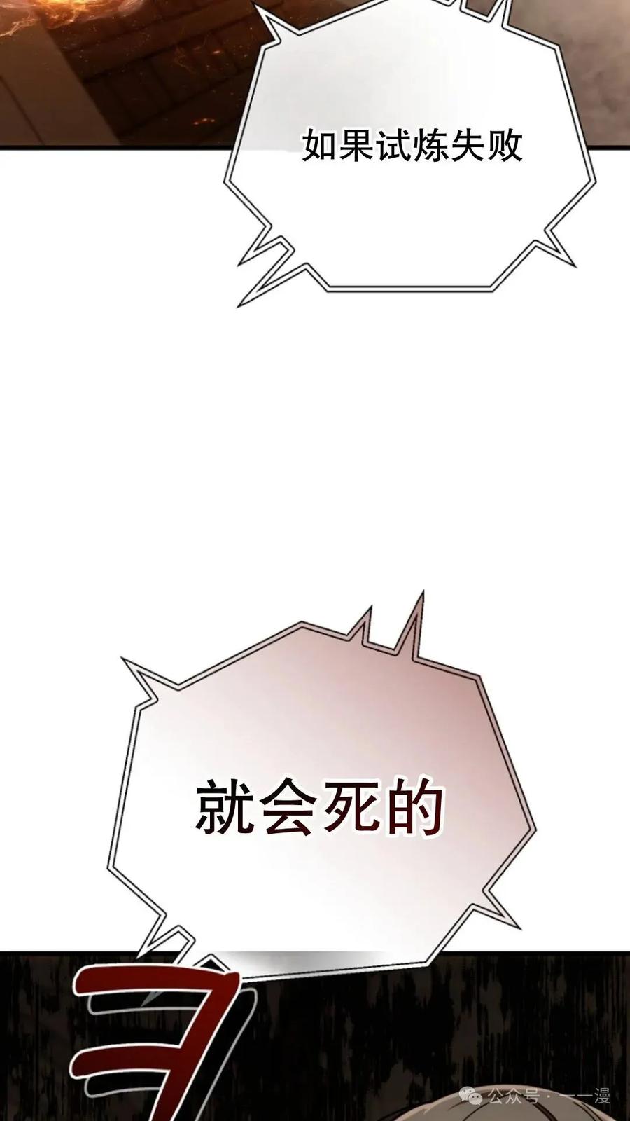《小圣子打算毁灭世界》第16集 第80页