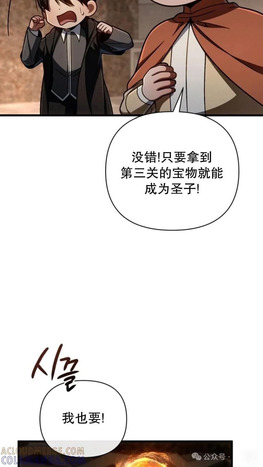 《小圣子打算毁灭世界》第16集 第85页