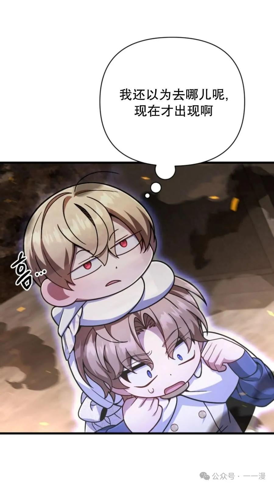 《小圣子打算毁灭世界》第16集 第48页