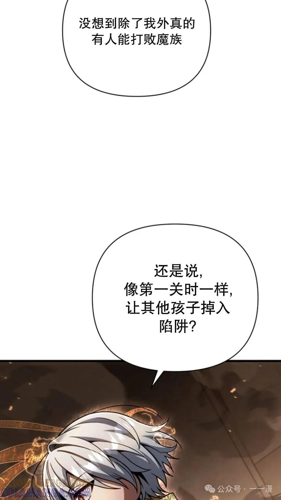 《小圣子打算毁灭世界》第16集 第55页