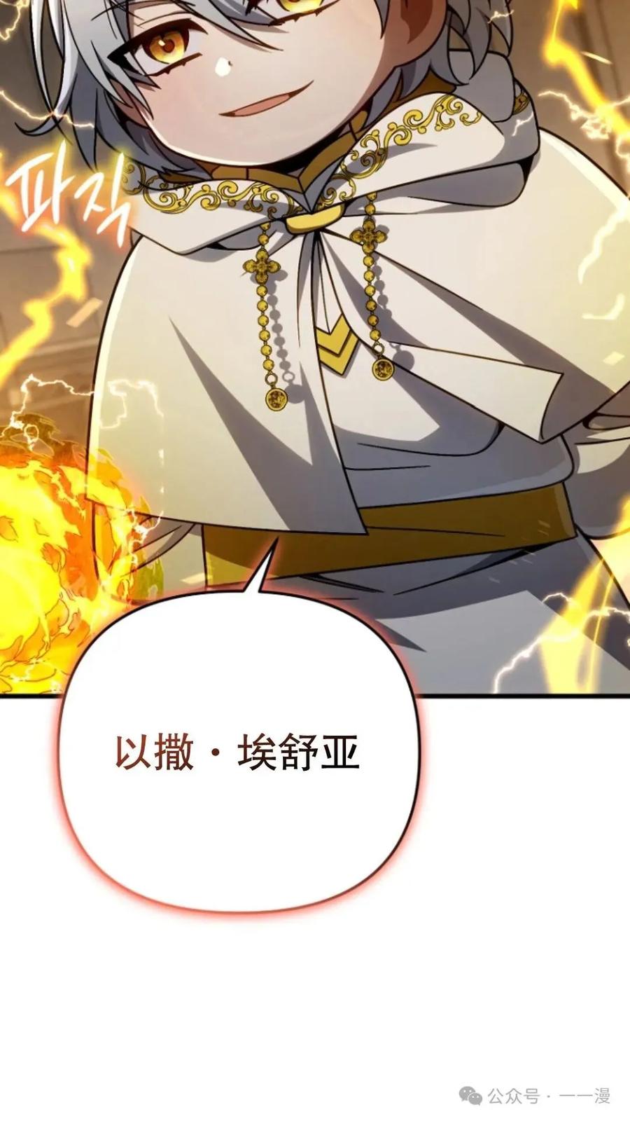 《小圣子打算毁灭世界》第16集 第47页