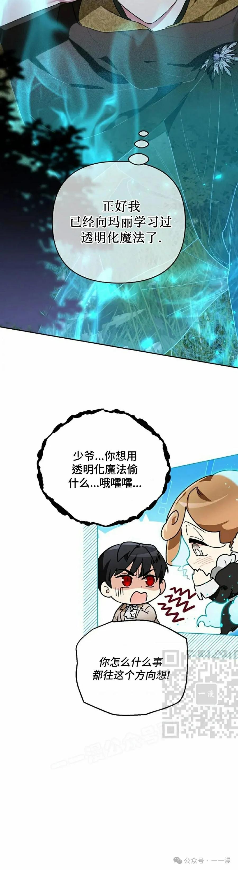 《重生为暗黑世家的天才恶少》第16集 第23页