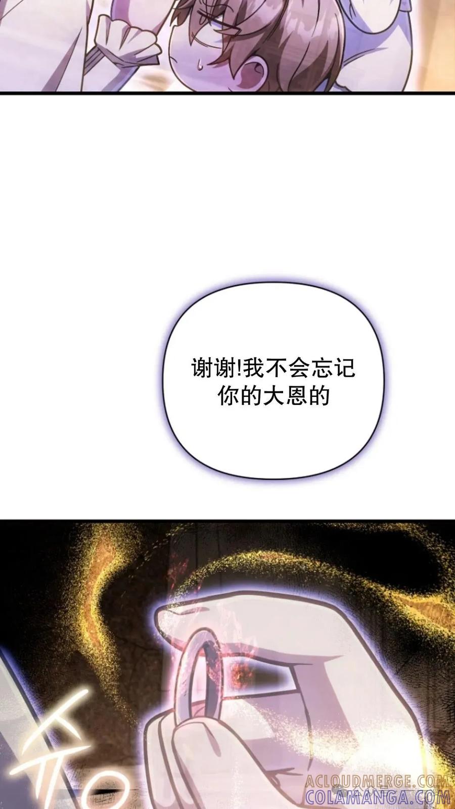 《小圣子打算毁灭世界》第16集 第10页