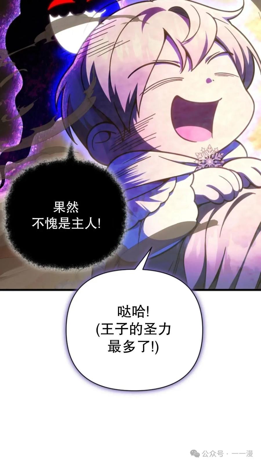 《小圣子打算毁灭世界》第16集 第14页