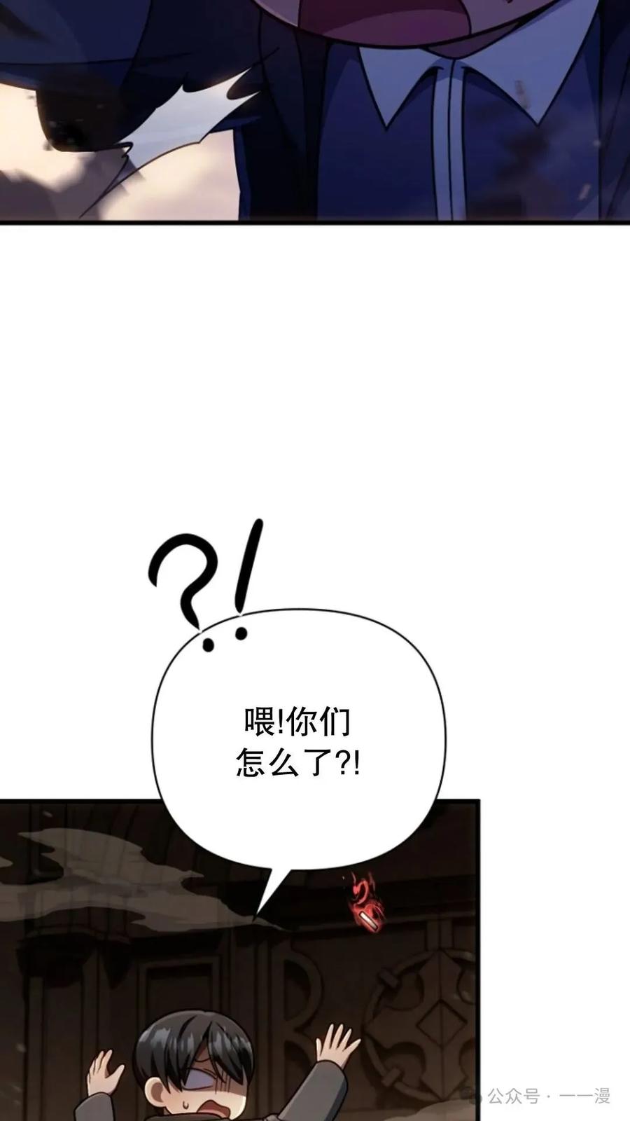 《小圣子打算毁灭世界》第16集 第26页