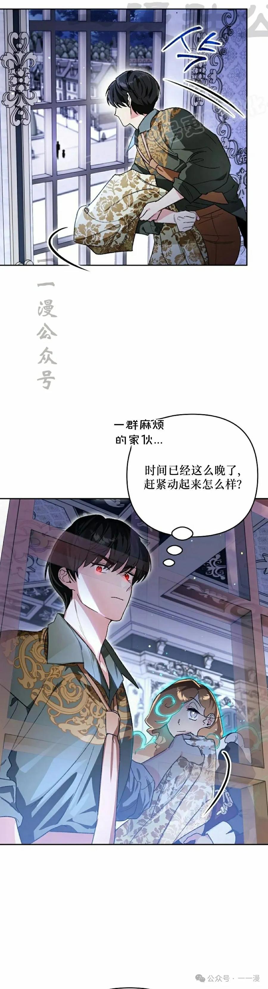 《重生为暗黑世家的天才恶少》第16集 第14页