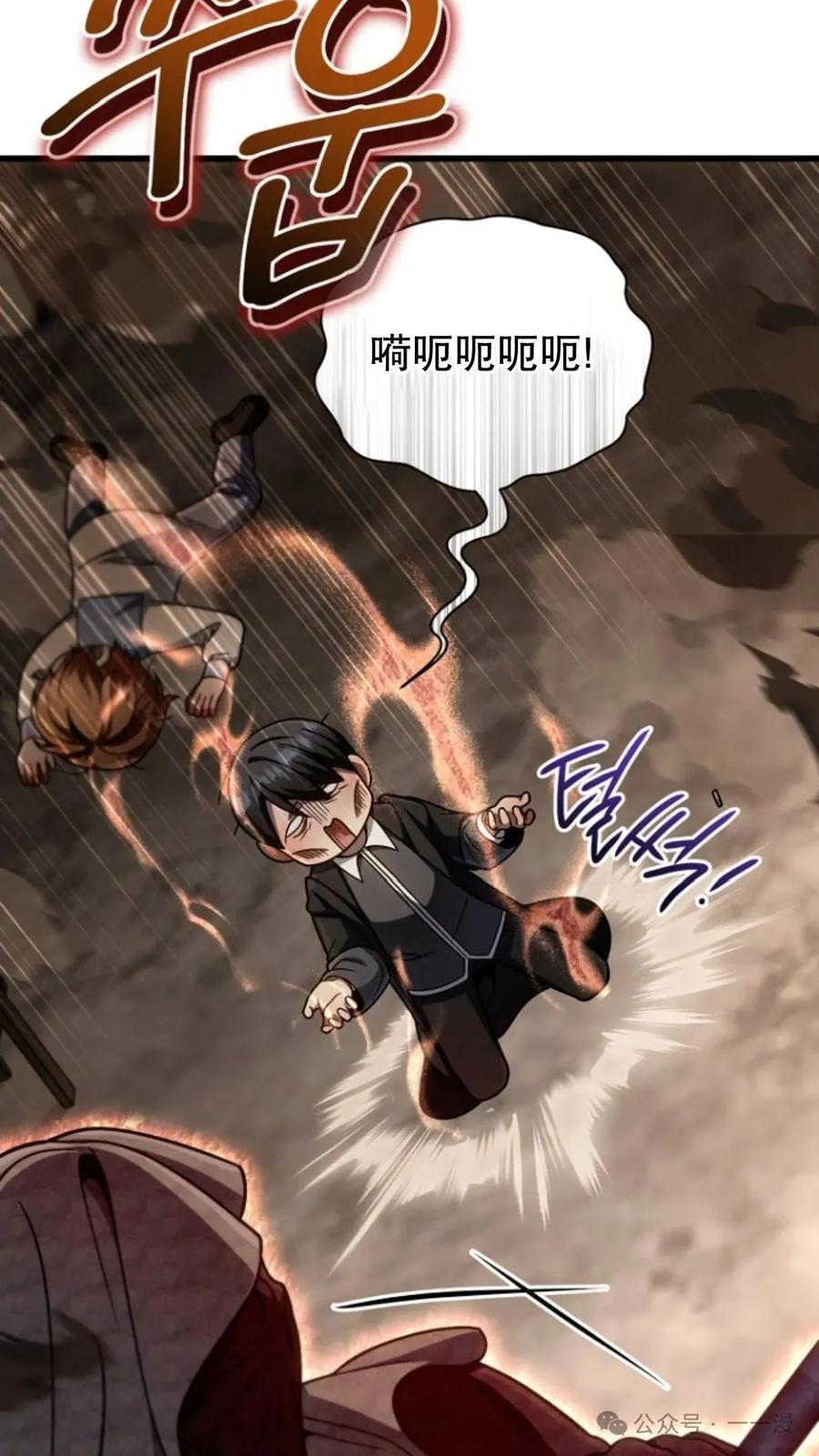 《小圣子打算毁灭世界》第16集 第29页