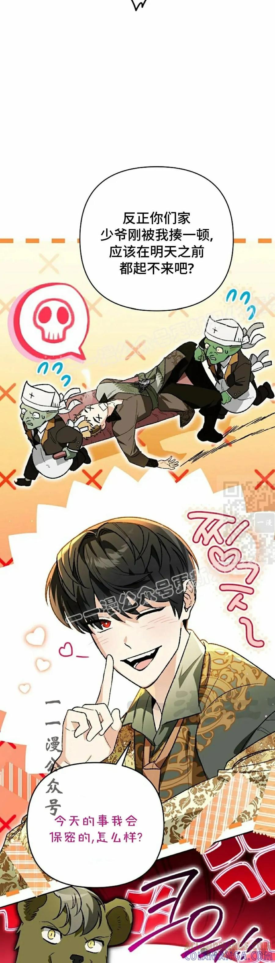 《重生为暗黑世家的天才恶少》第16集 第7页
