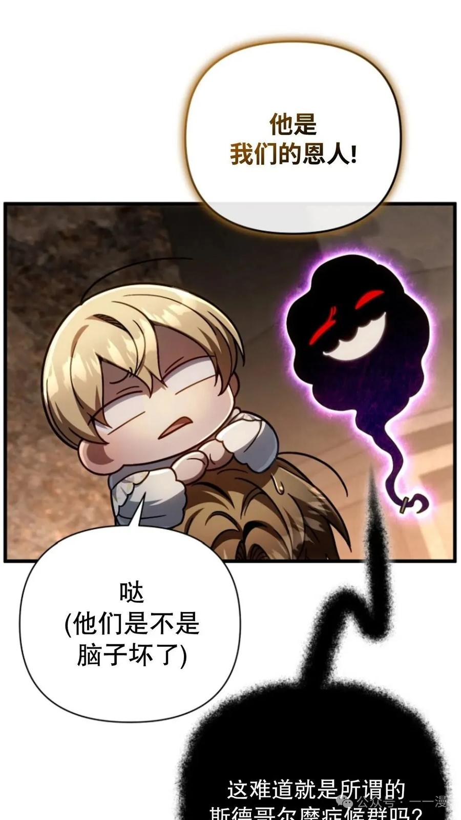 《小圣子打算毁灭世界》第16集 第59页