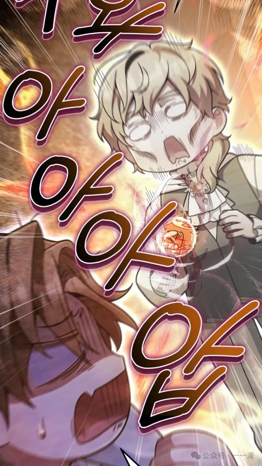 《小圣子打算毁灭世界》第16集 第12页