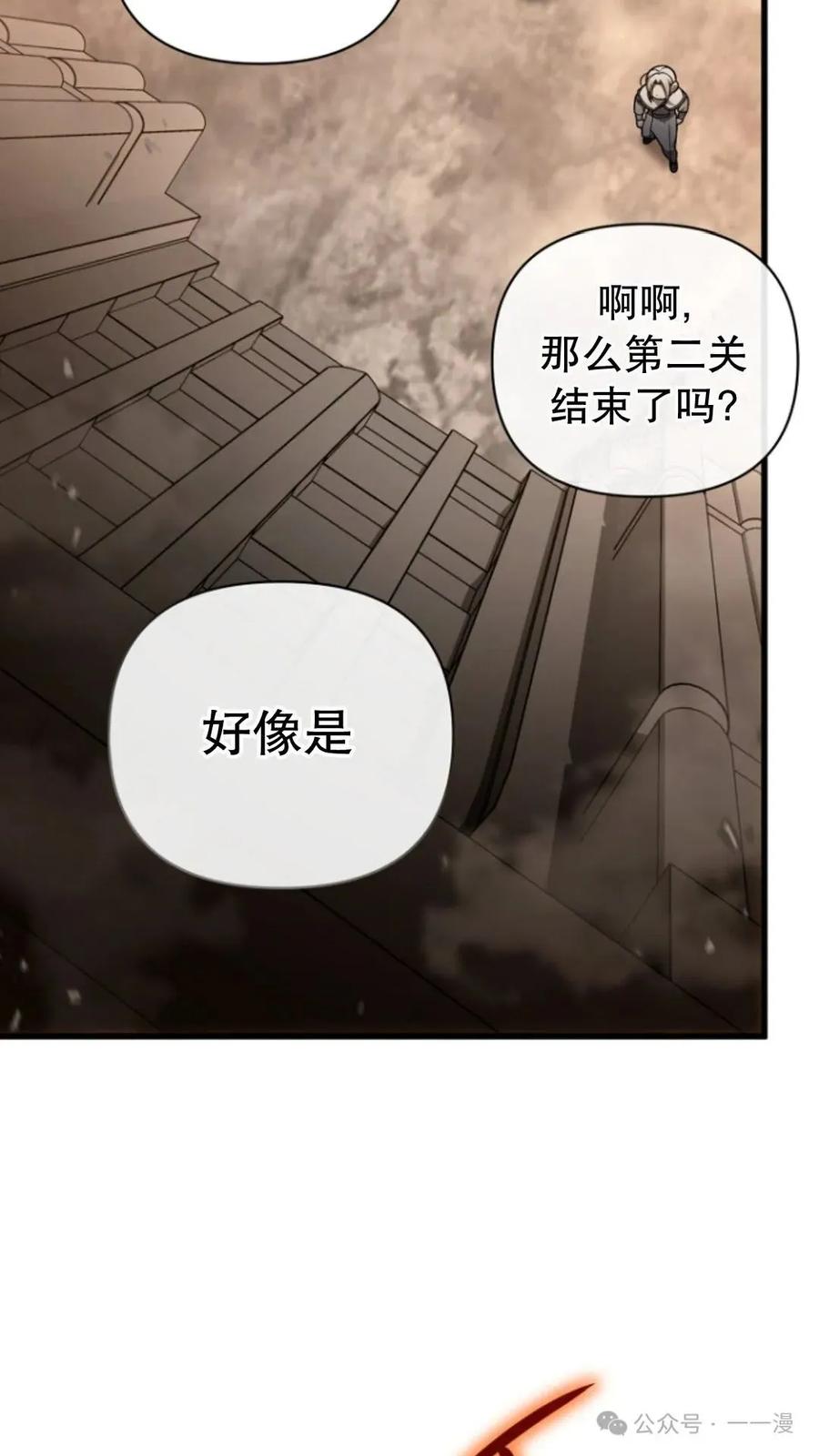 《小圣子打算毁灭世界》第16集 第72页