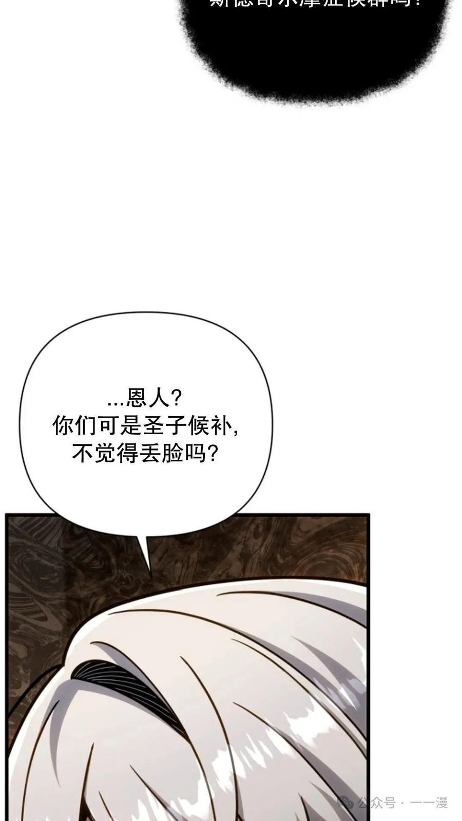 《小圣子打算毁灭世界》第16集 第60页