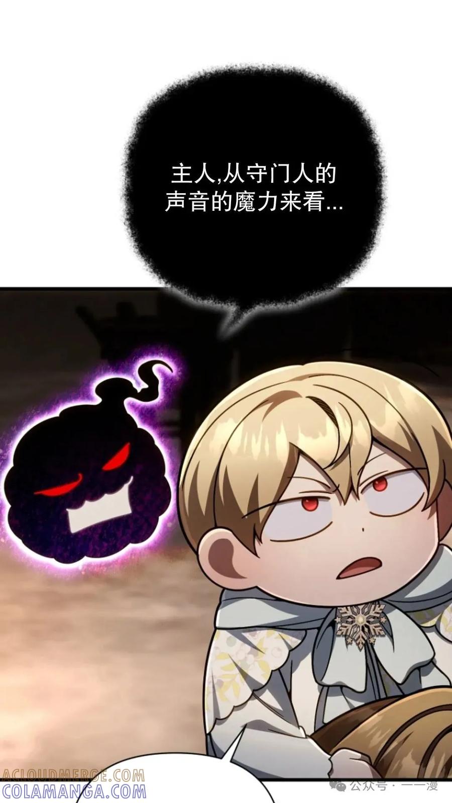 《小圣子打算毁灭世界》第16集 第82页