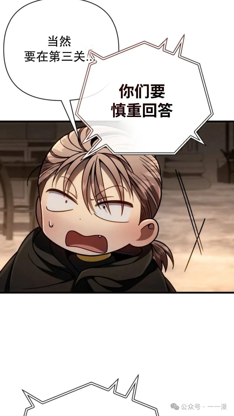 《小圣子打算毁灭世界》第16集 第77页