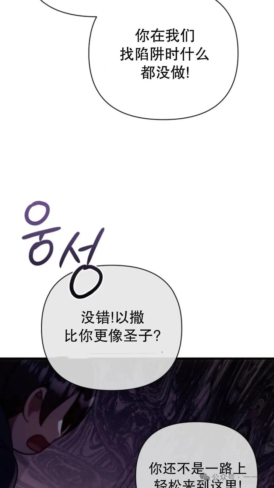 《小圣子打算毁灭世界》第16集 第63页