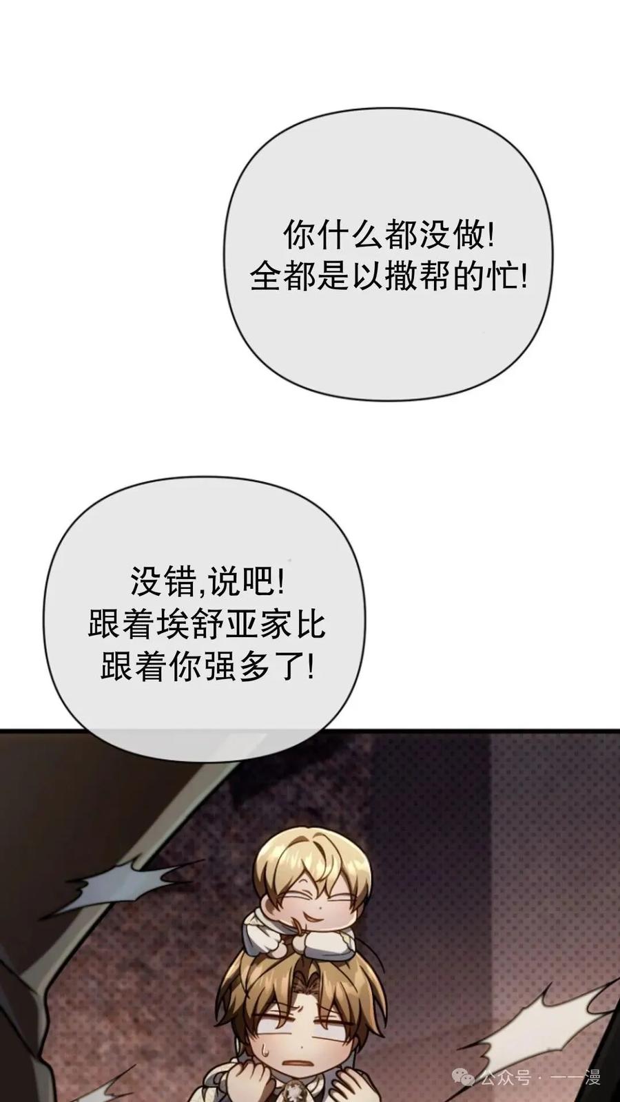 《小圣子打算毁灭世界》第16集 第65页