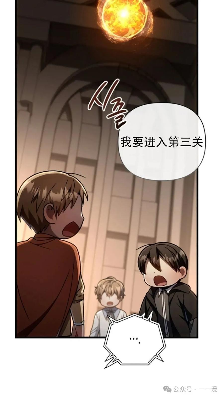 《小圣子打算毁灭世界》第16集 第86页