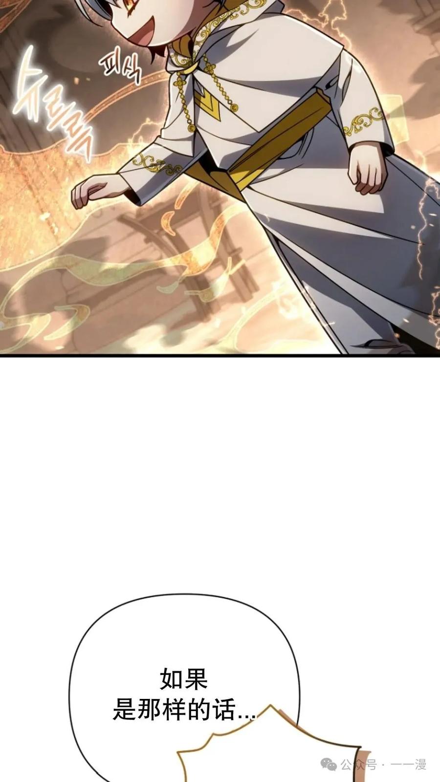 《小圣子打算毁灭世界》第16集 第56页