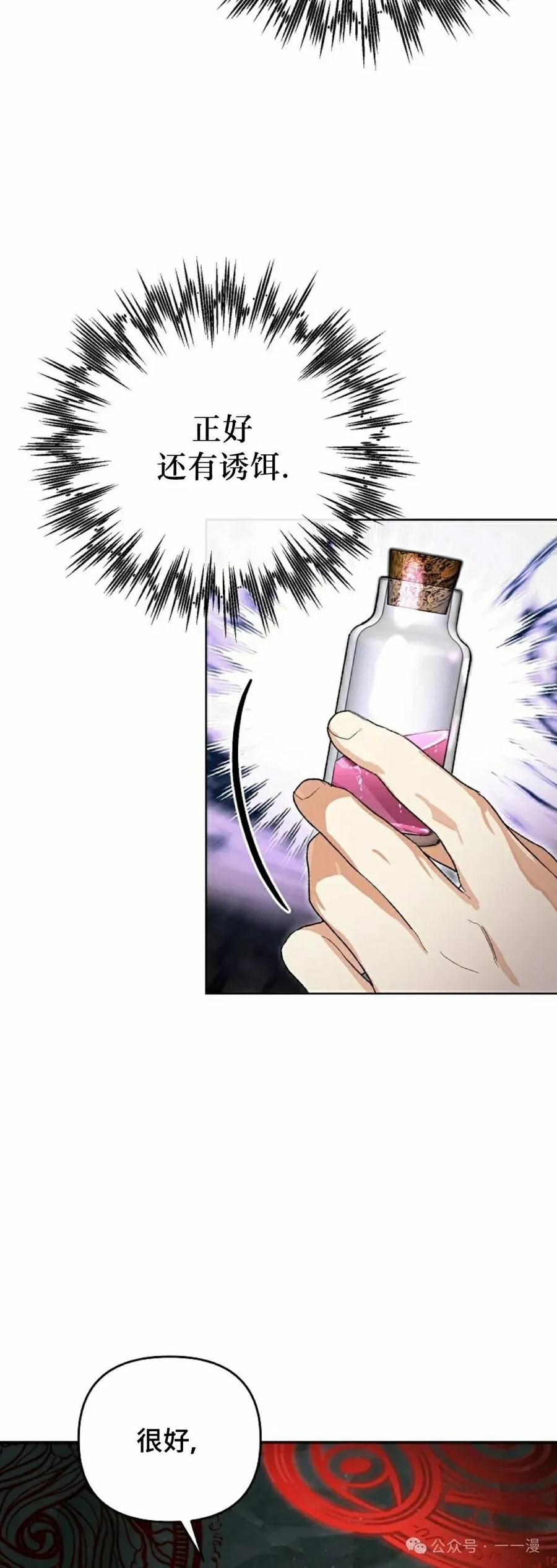 《重生为暗黑世家的天才恶少》第16集 第48页