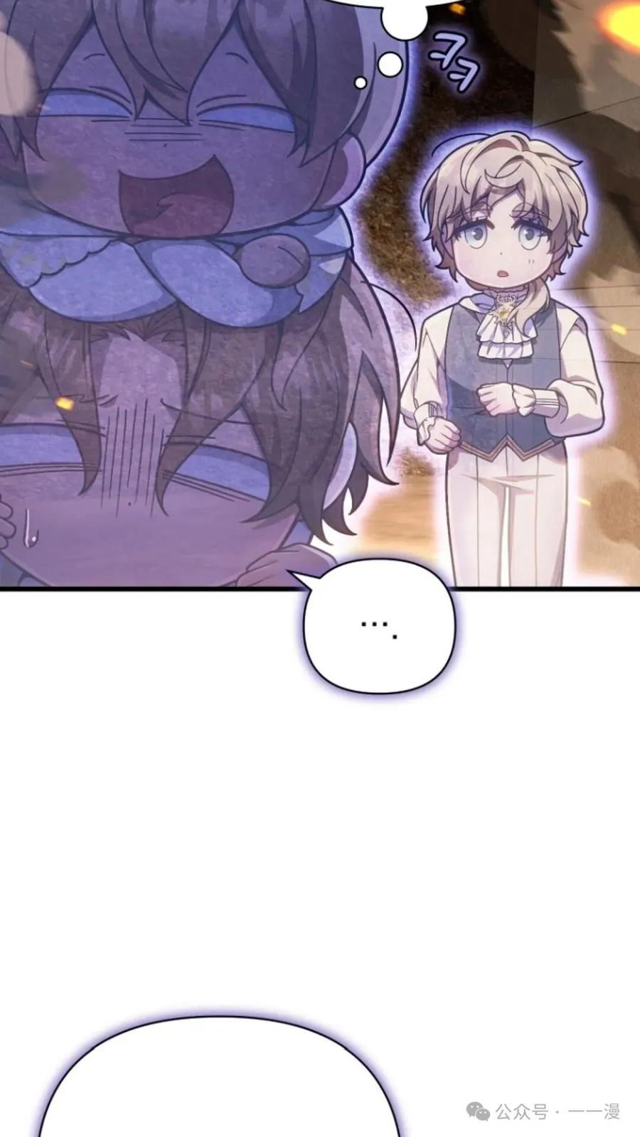 《小圣子打算毁灭世界》第16集 第5页